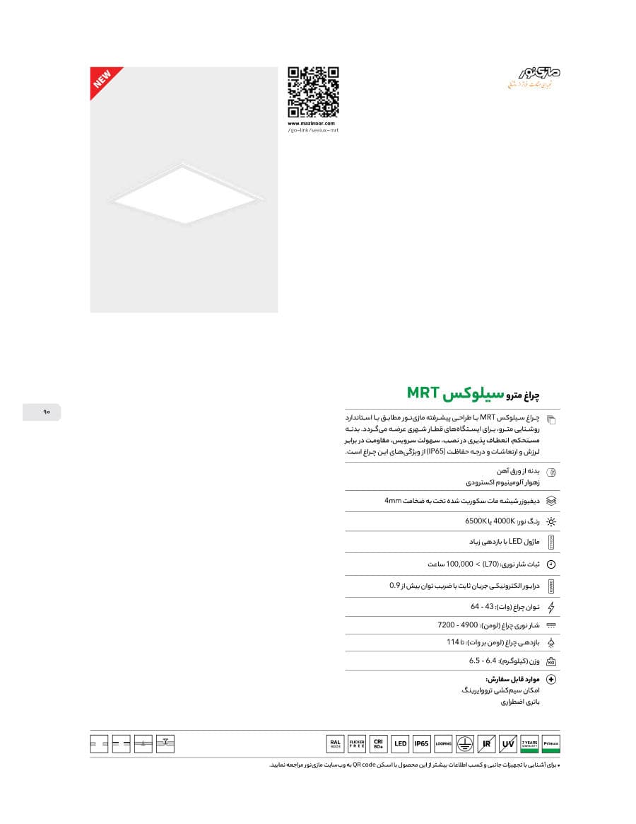 MRT SEALUX (سیلوکس)