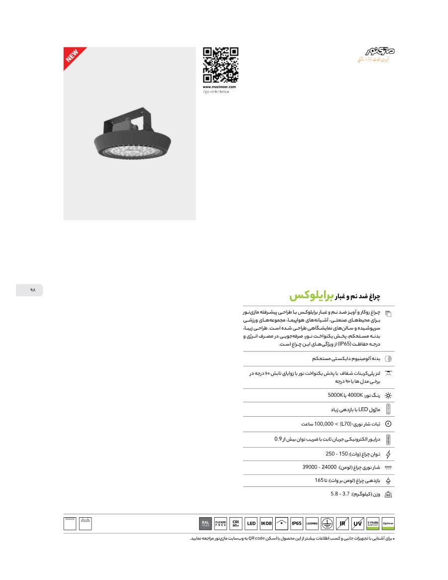 Brilux (برایلوکس)