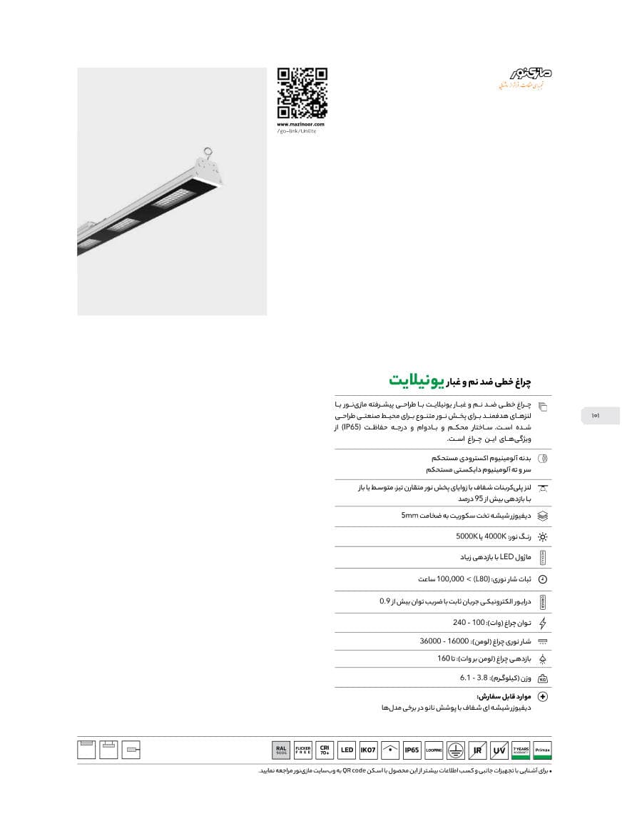 Unilite (یونیلایت)