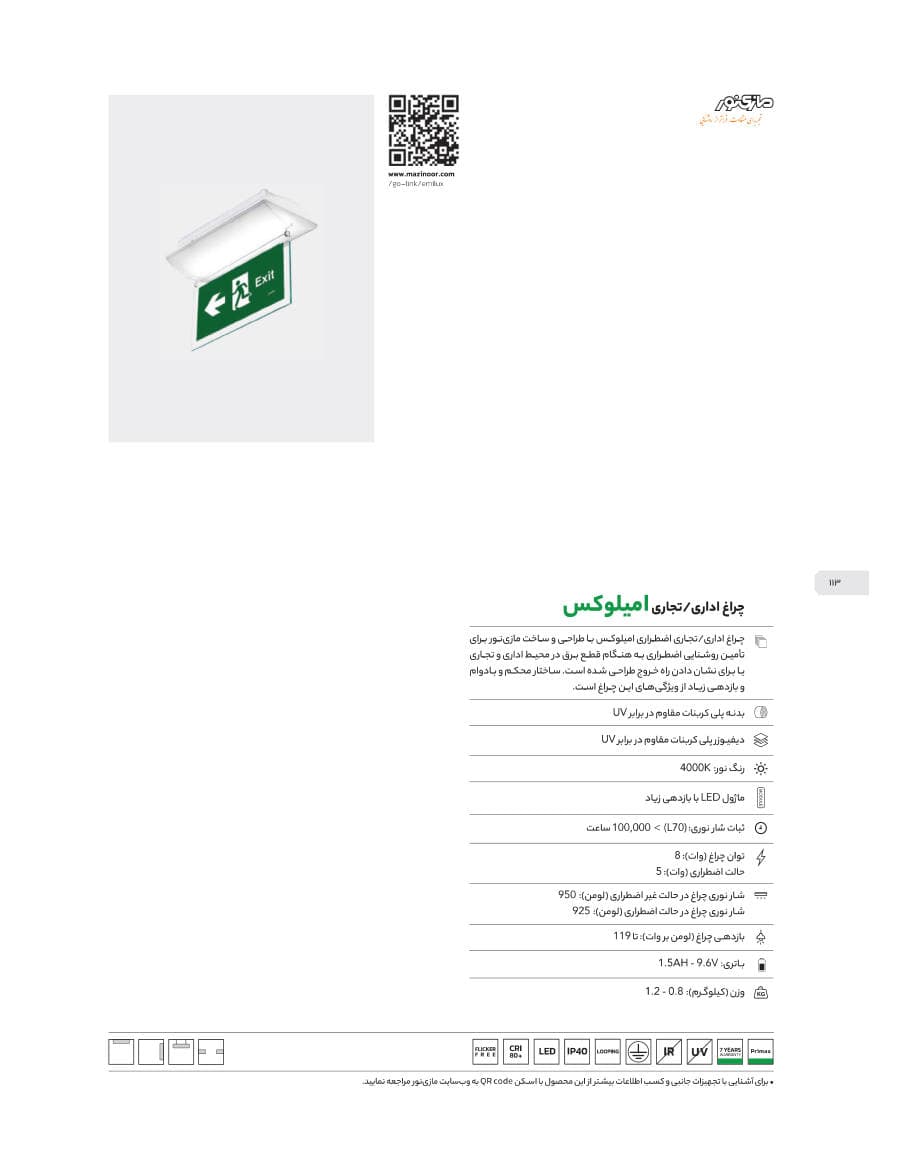 Emilux (امیلوکس)
