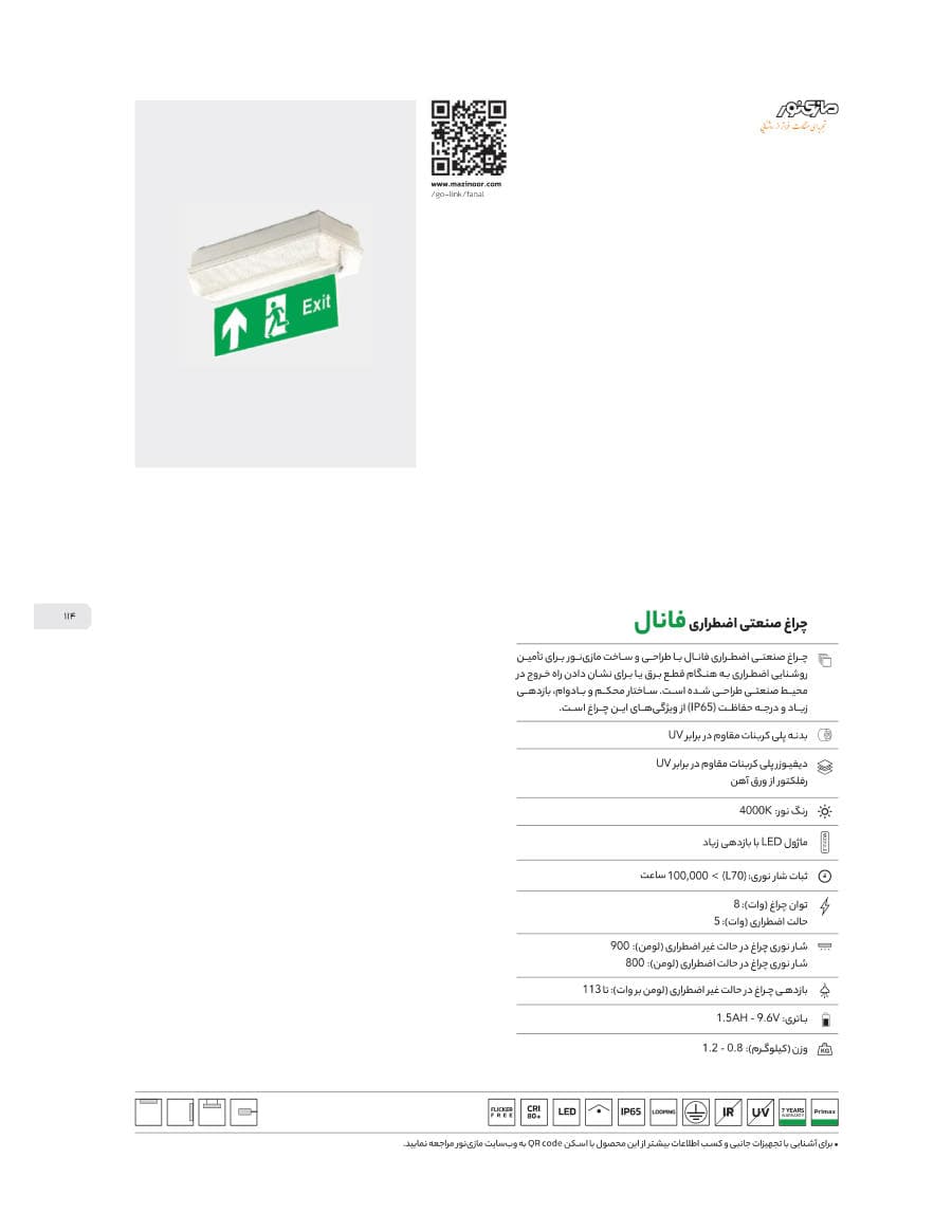 Fanal (فانال)