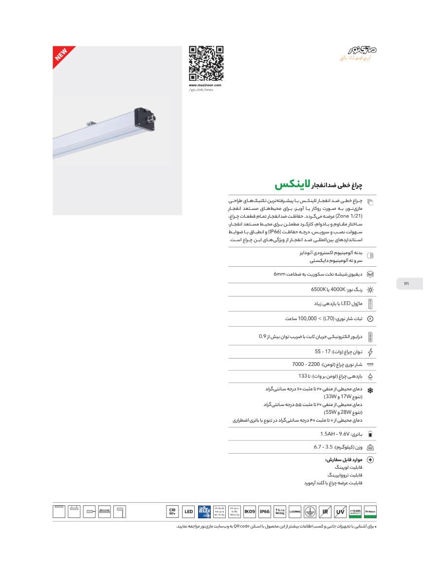 LINEx (لاینکس)