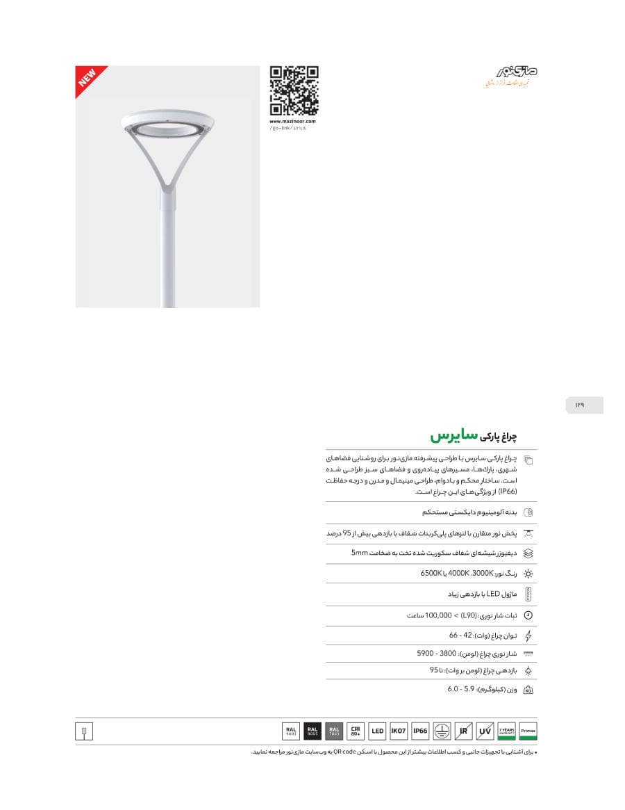 Sirius (سایرس)
