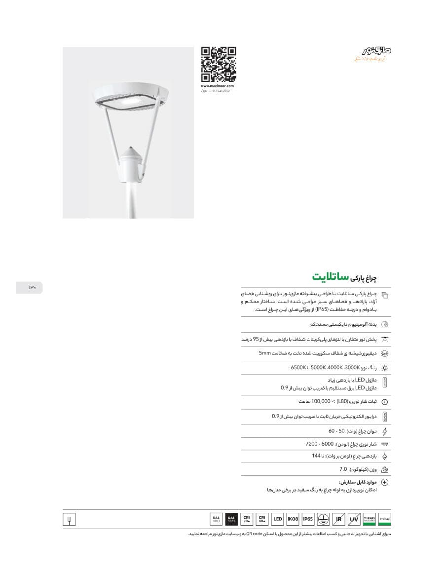 Satelite (ساتلایت)