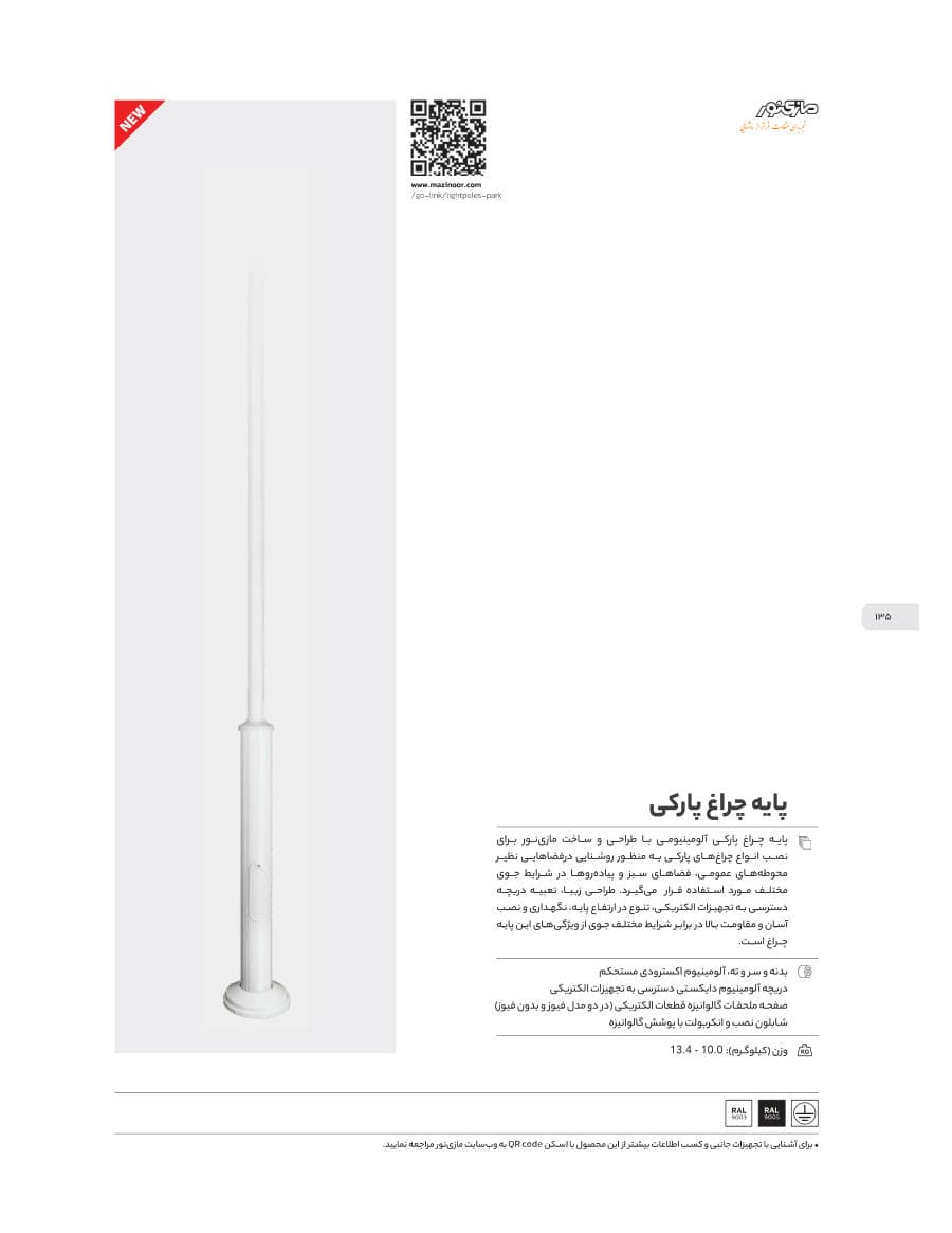 Park light pole (پایه چراغ پارکی)