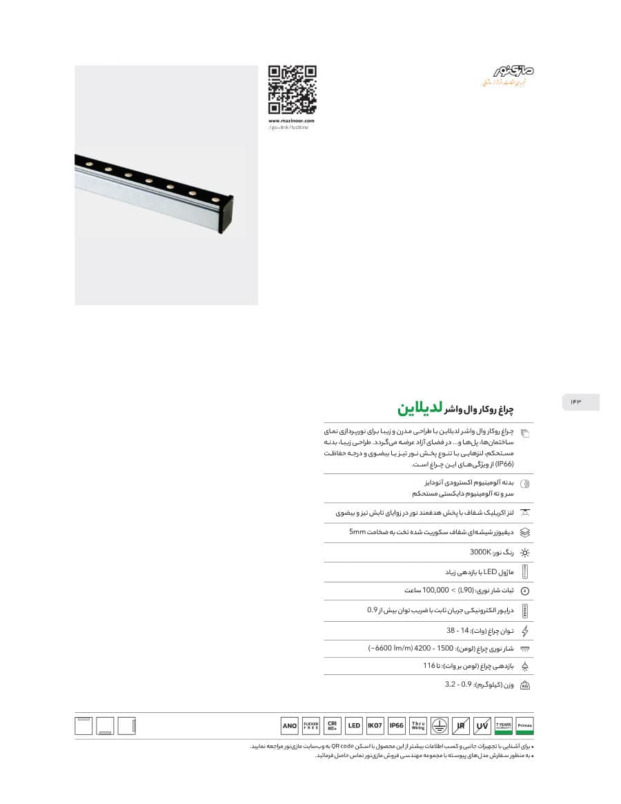 LEDILAIN Wall Washer Linear Light (چراغ روکار وال واشر لدیلاین)