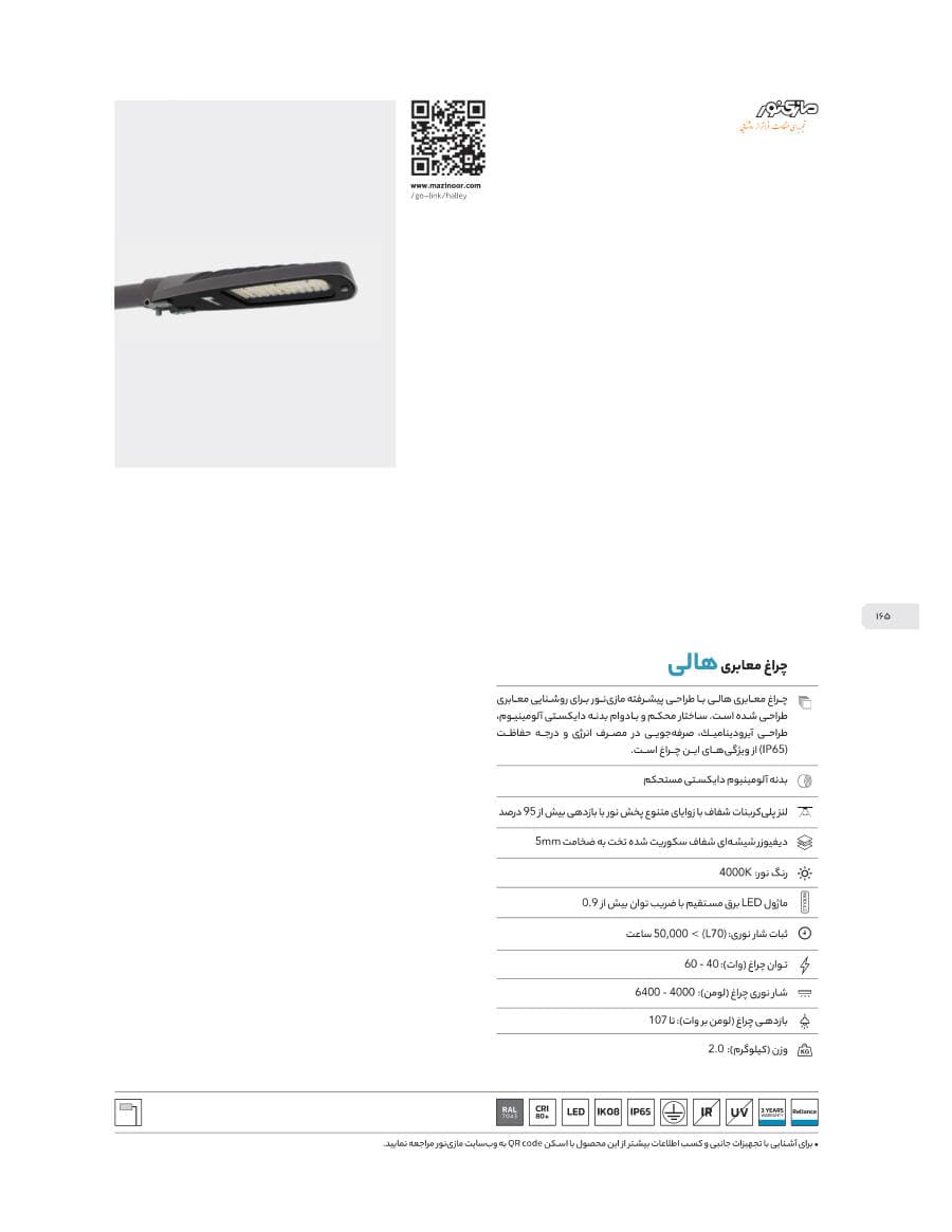 Halley (چراغ معابری هالی)