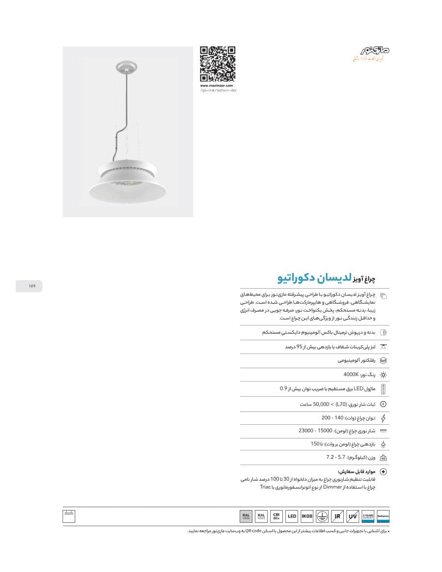 Ledisun Decorativo (چراغ آویز لدیسان دکوراتیو)