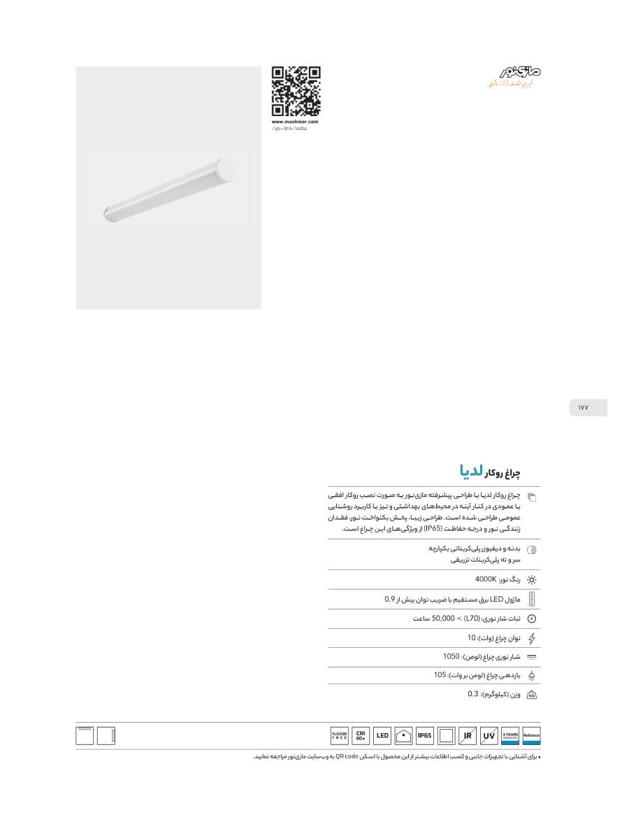 Ledia (چراغ روکار لدیا)